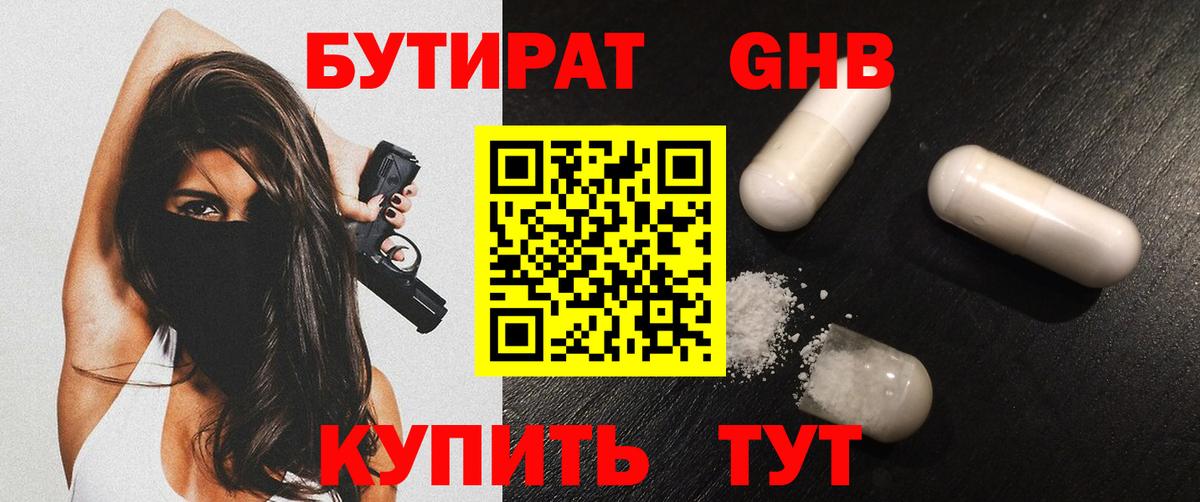 Бутират BDO  Вход с VPN  Якутск 