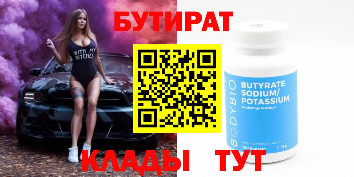 Бутират BDO Якутск