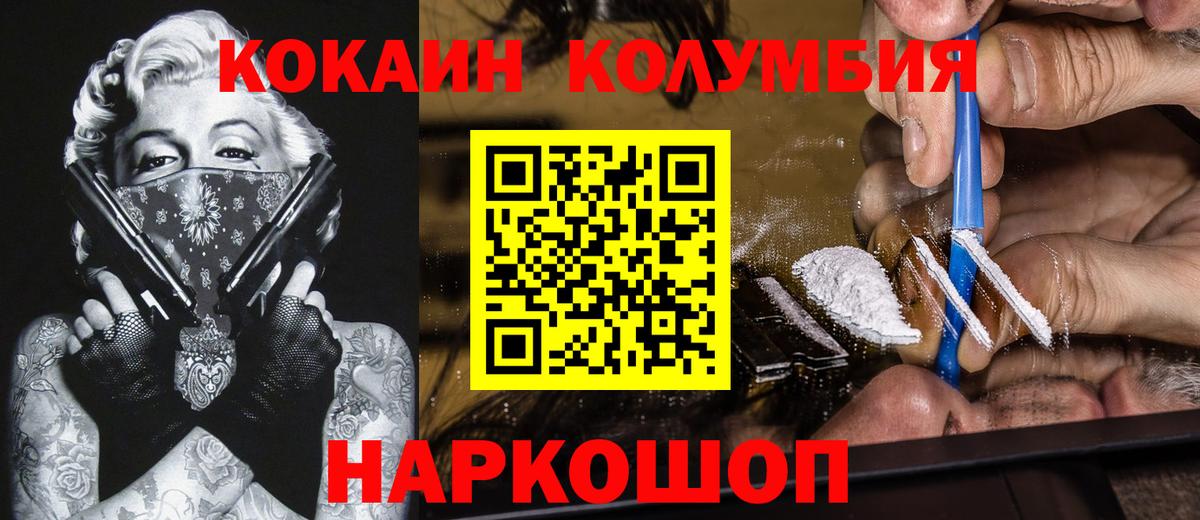 КОКАИН Columbia Якутск