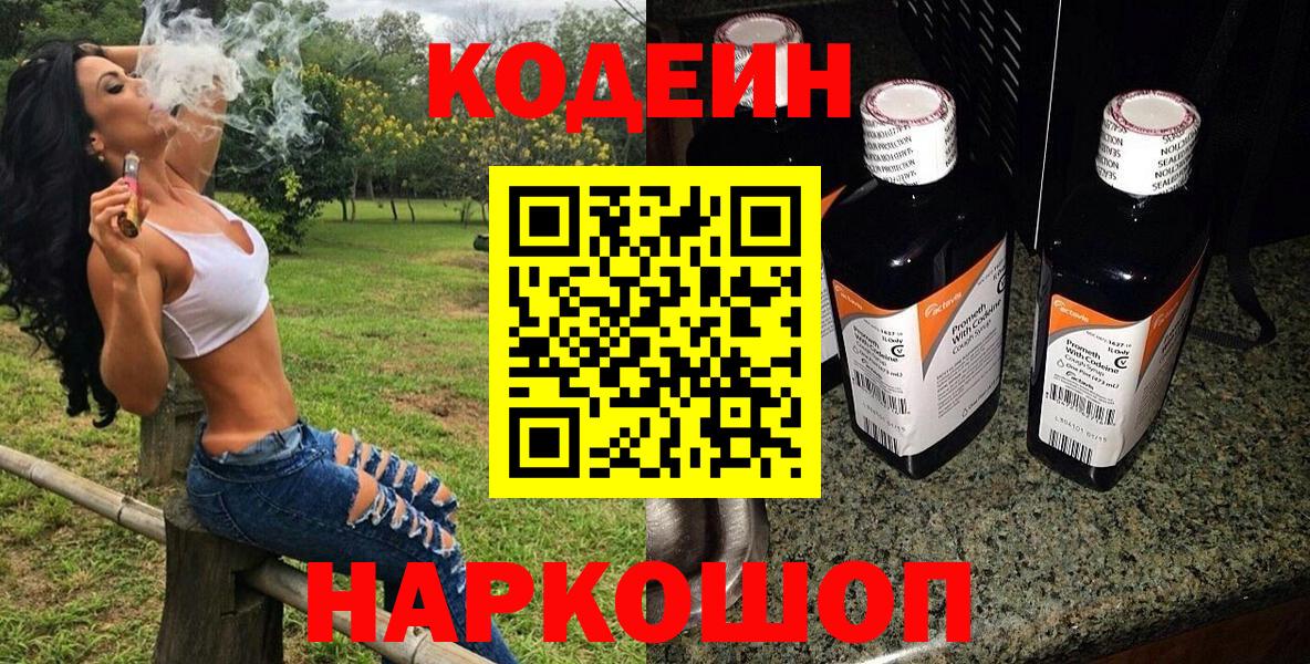 Codein Purple Drank Якутск