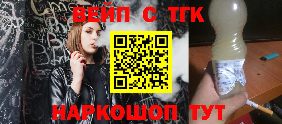 ТГК THC oil  наркота  Якутск  Вход с VPN 